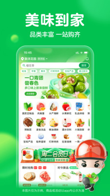 叮咚买菜APP截图