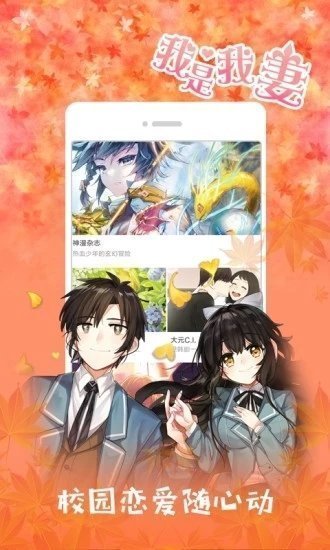 jk漫画 登录页面免费漫画入口APP截图