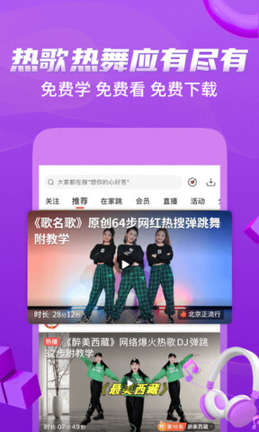 糖豆广场舞免费版APP截图