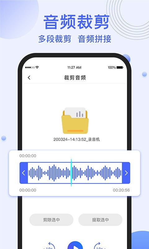 录音转文字提取助手