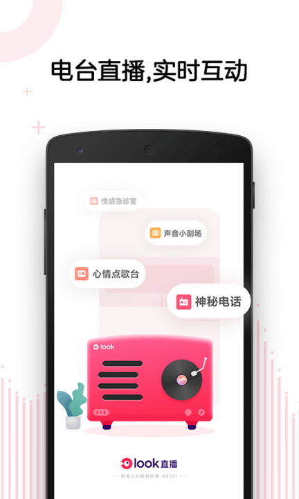 look直播官方版APP截图