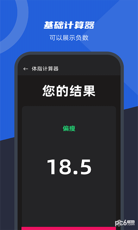 口袋科学计算器APP截图