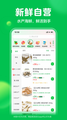 叮咚买菜APP截图