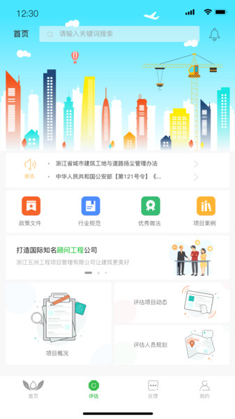 五洲飞检v1.0.1APP截图