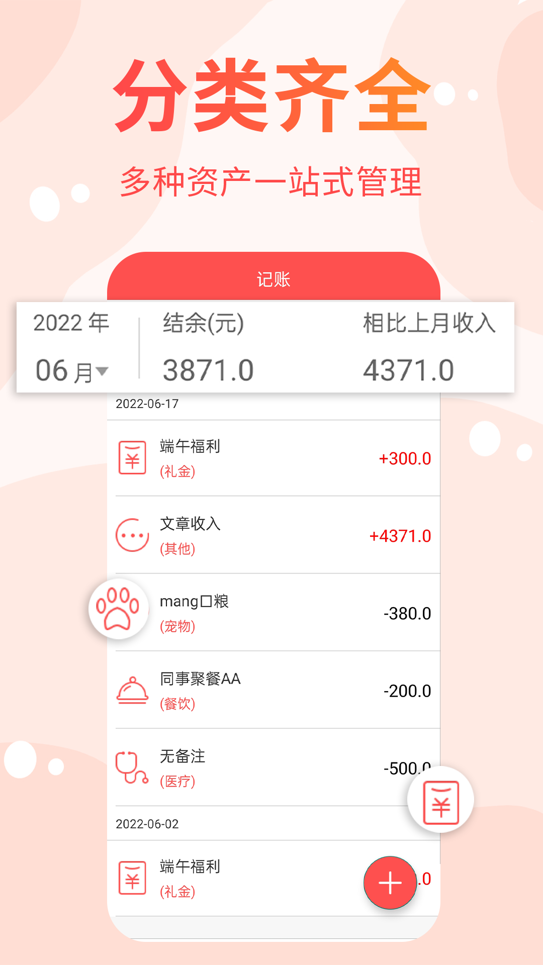 可记APP截图