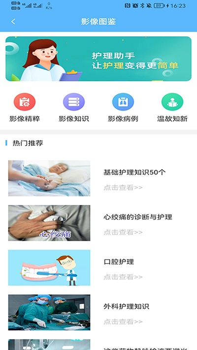 临床助手APP截图