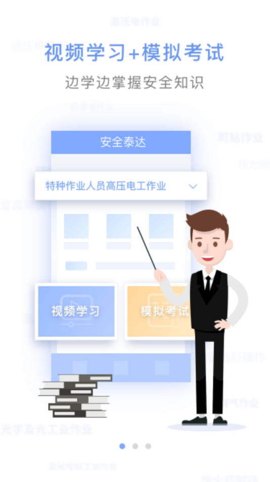 安全泰达APP截图