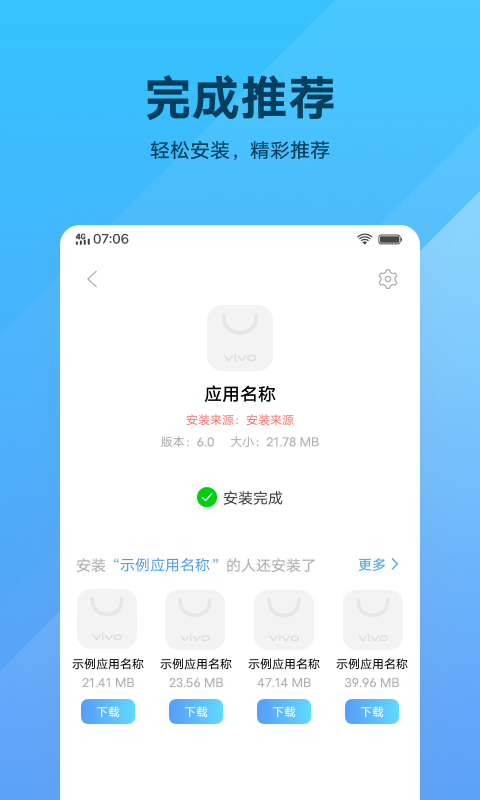 软件包安装程序APP截图