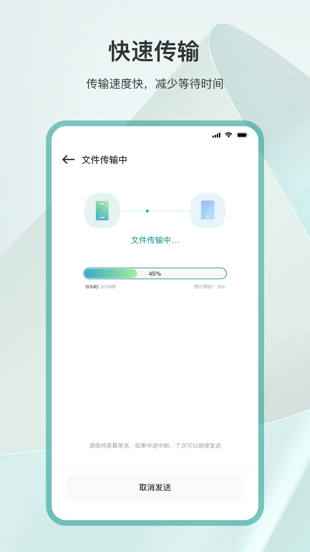 克隆互传APP截图