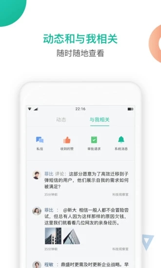 知识星球APP截图