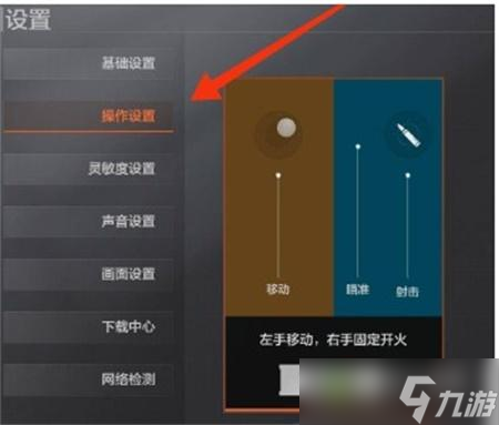 暗区突围怎么设置出准星 准星设置方法分享