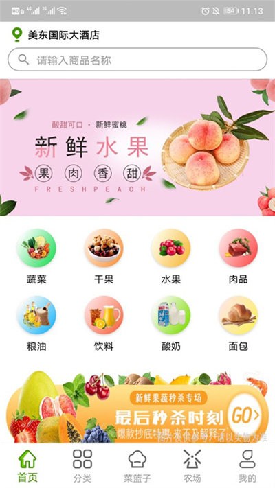 果农菜市 v1.0.4