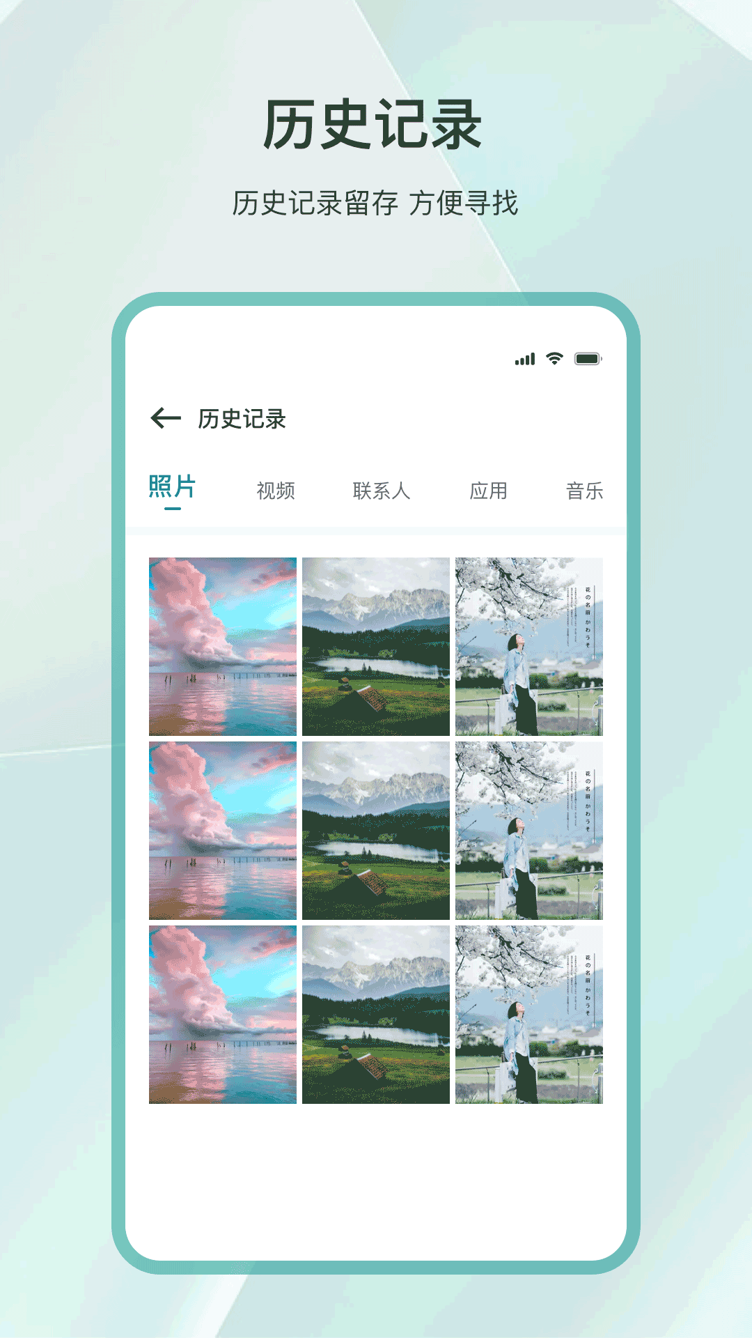 克隆互传APP截图