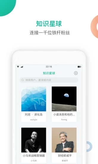 知识星球APP截图