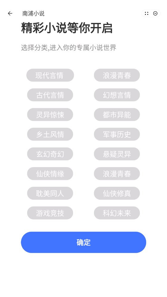 南浦小说VIP版APP截图