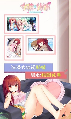 女装妹妹从没少过麻烦 安卓版2023APP截图