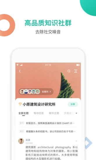 知识星球APP截图