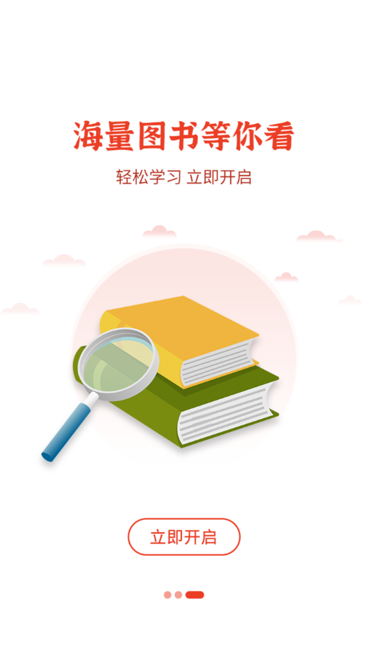 维宁云书APP截图