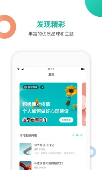 知识星球APP截图