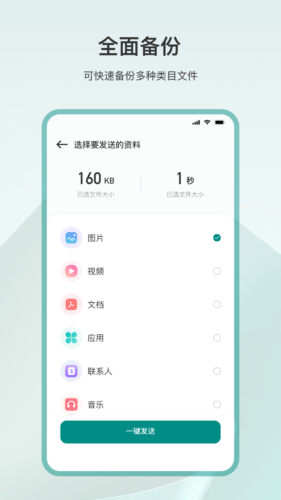 克隆互传APP截图