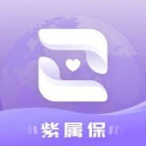 紫属保办公APP图标