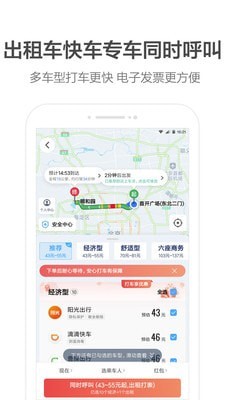 高德顺风车APP截图