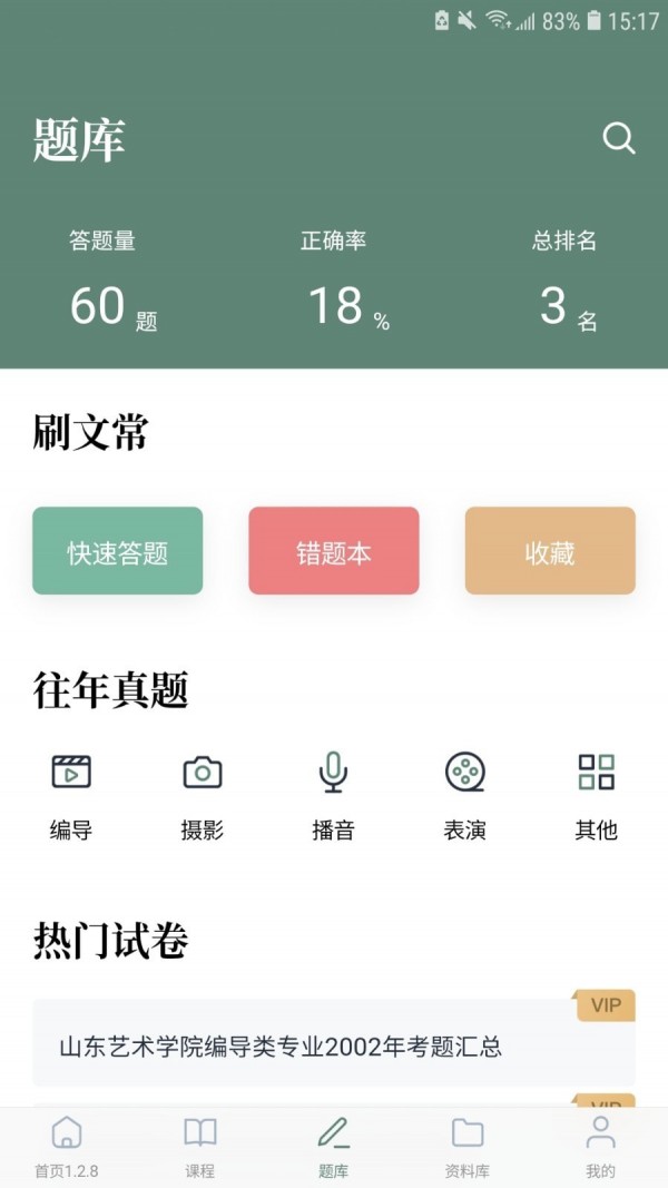 艺考公开课APP截图