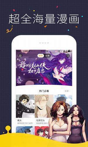 迷你漫画 最新版APP截图