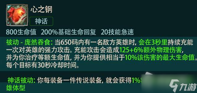 《英雄联盟》S13赛季心之钢奥恩出装推荐