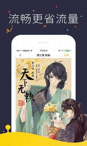 迷你漫画 最新版APP截图