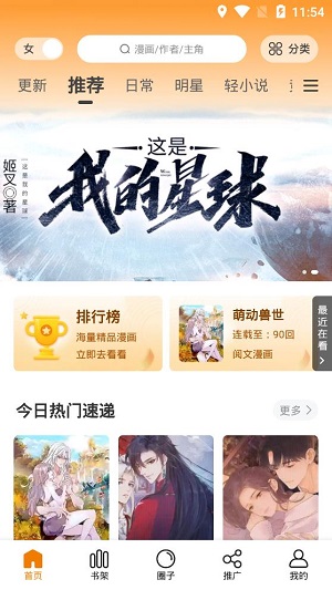 快找漫画 2022最新版APP截图