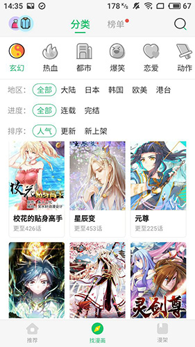 新新漫画 手机下拉式漫画APP截图