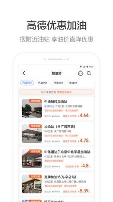 高德顺风车APP截图