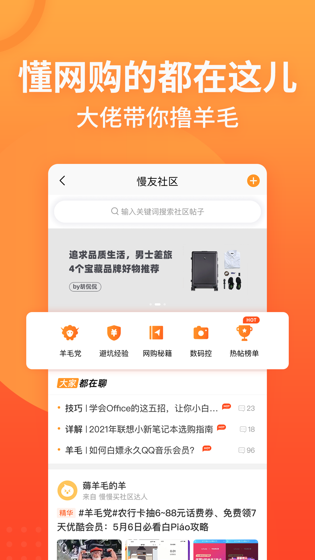 慢慢买比价购物助手APP截图