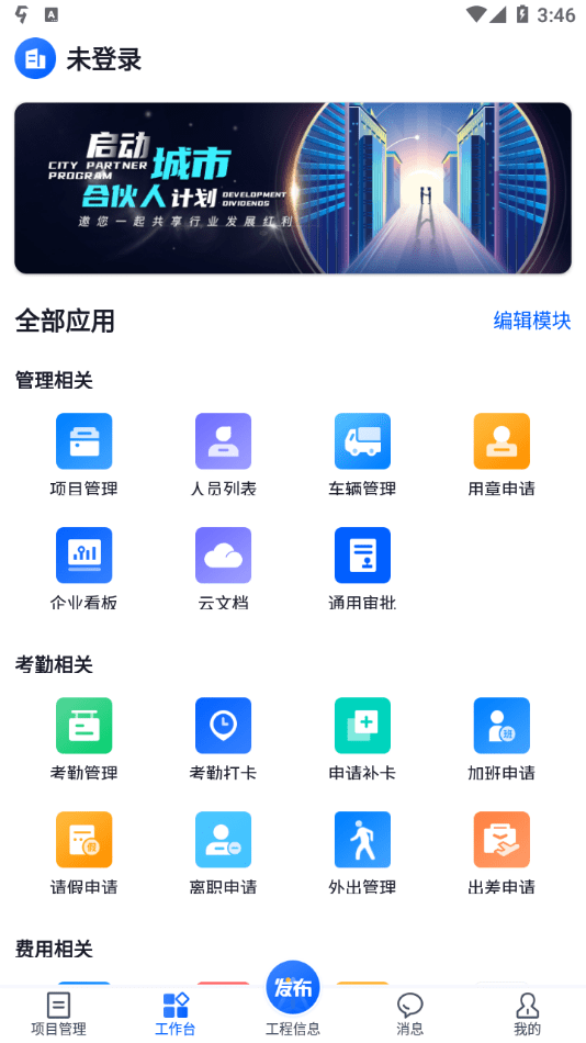 仝友知工程APP截图