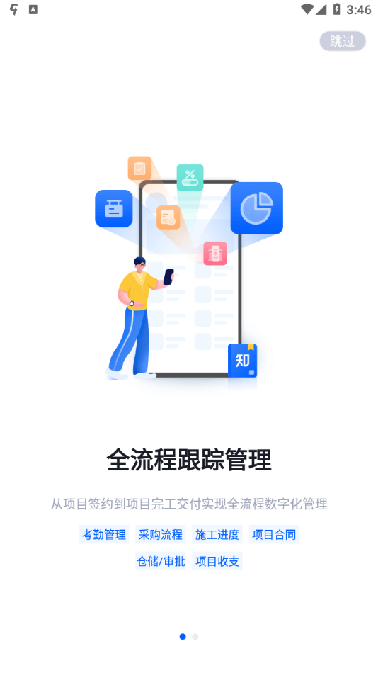 仝友知工程APP截图