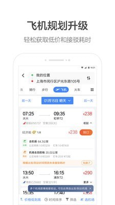 高德顺风车APP截图