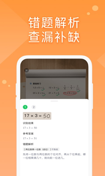 途途口算 v1.1.8