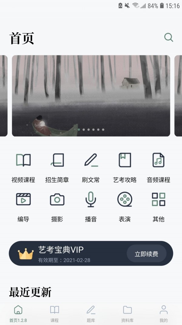 艺考公开课APP截图