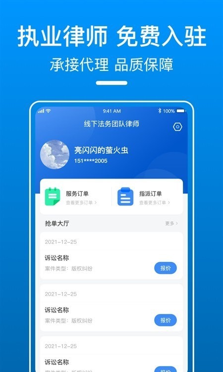 御事台线下律师端APP截图