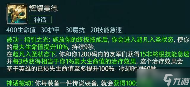 《英雄联盟》S13赛季打野辉耀蒙多出装推荐