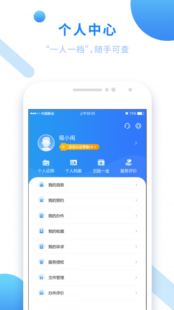 宁德电子社保卡APP截图