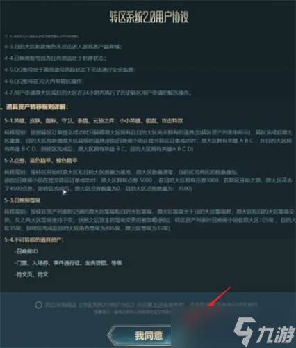 英雄联盟转区怎么操作-转区操作步骤