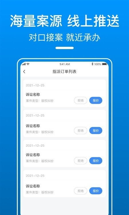 御事台线下律师端APP截图