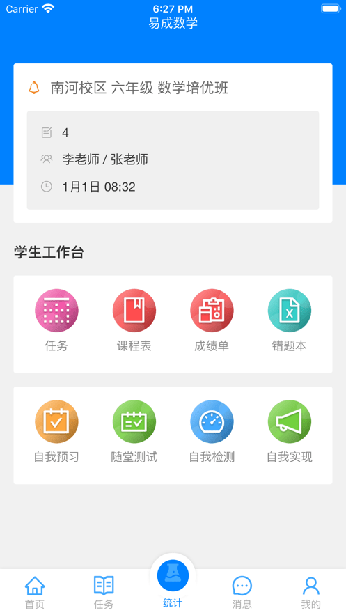 爱华课堂APP截图