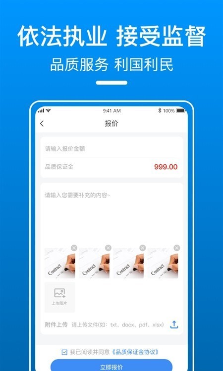 御事台线下律师端APP截图