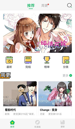 新新漫画 手机下拉式漫画APP截图