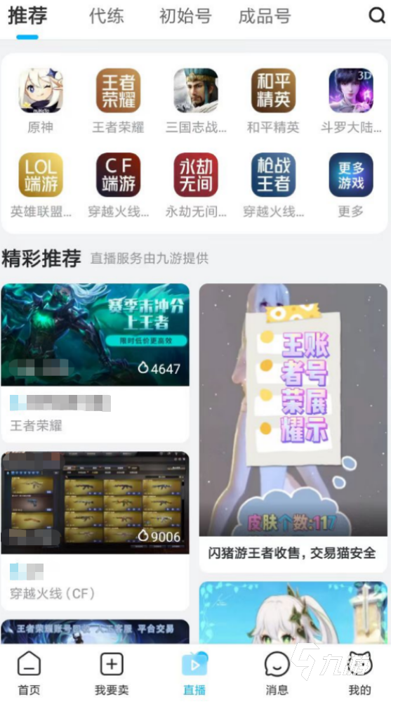 手游账号售卖平台有什么 正规账号售卖app介绍