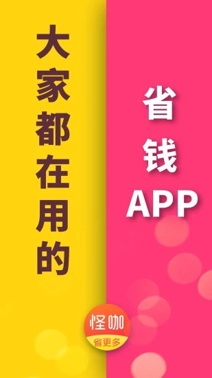 怪咖APP截图