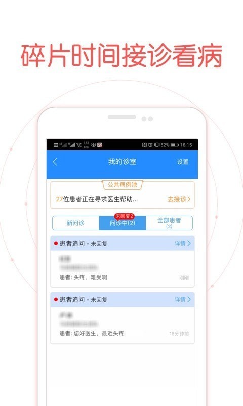 好大夫医生版APP截图